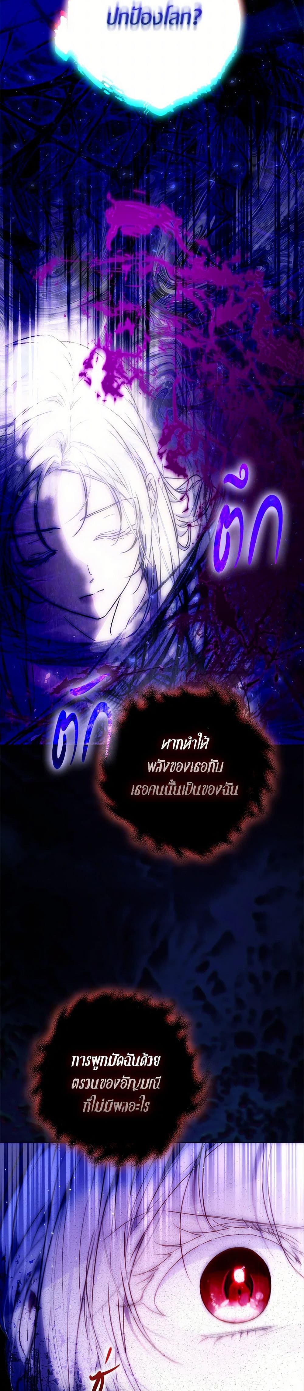 I Became the Wife of the Male Lead page 5