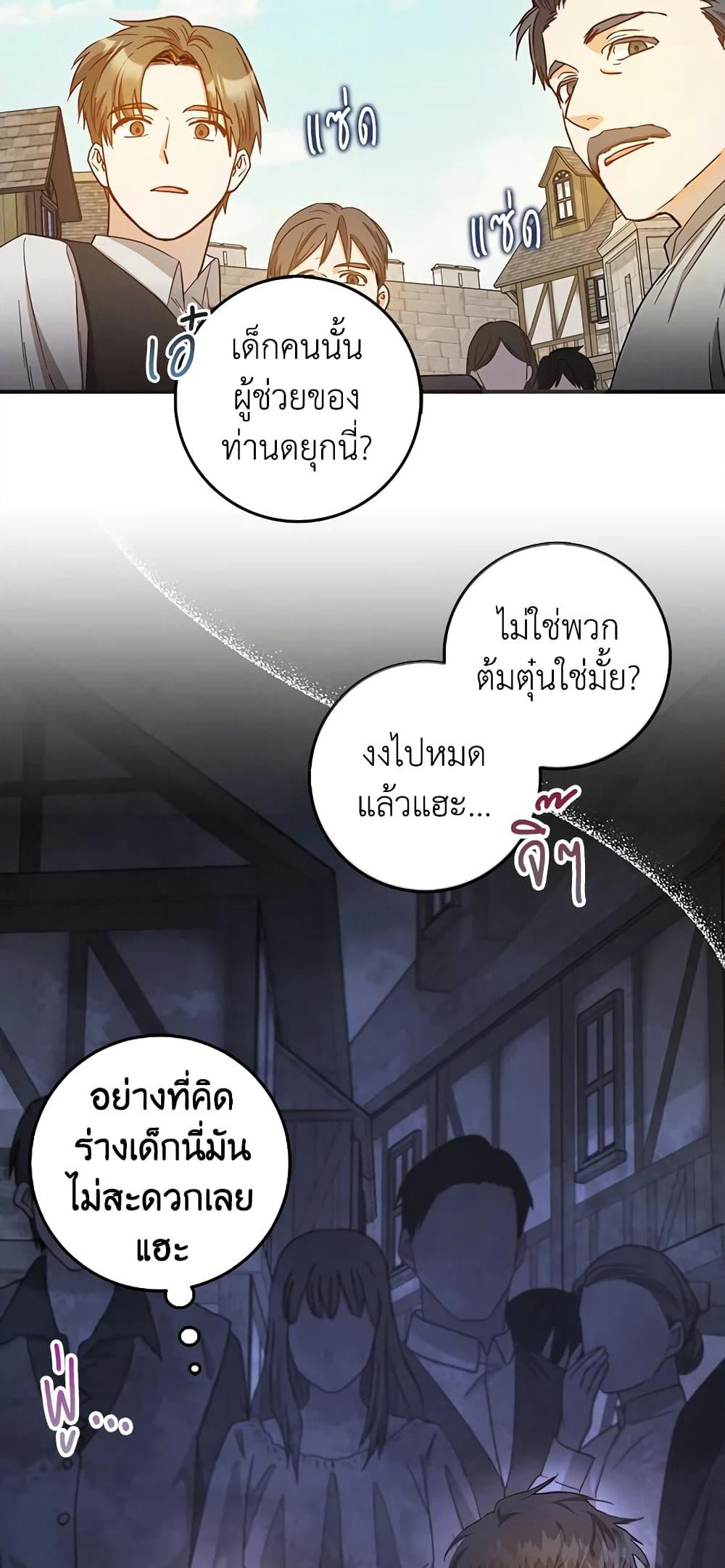 I Became the Wife of the Male Lead page 3