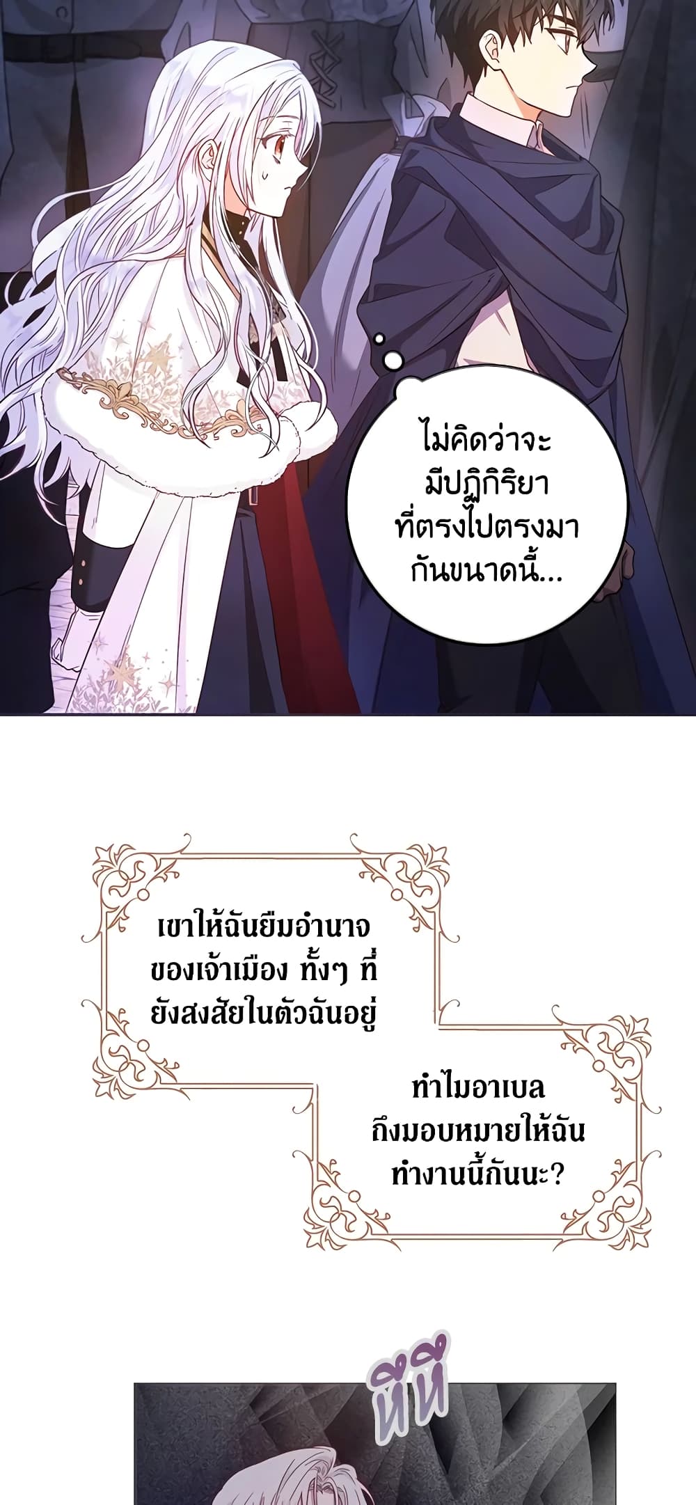 I Became the Wife of the Male Lead page 4