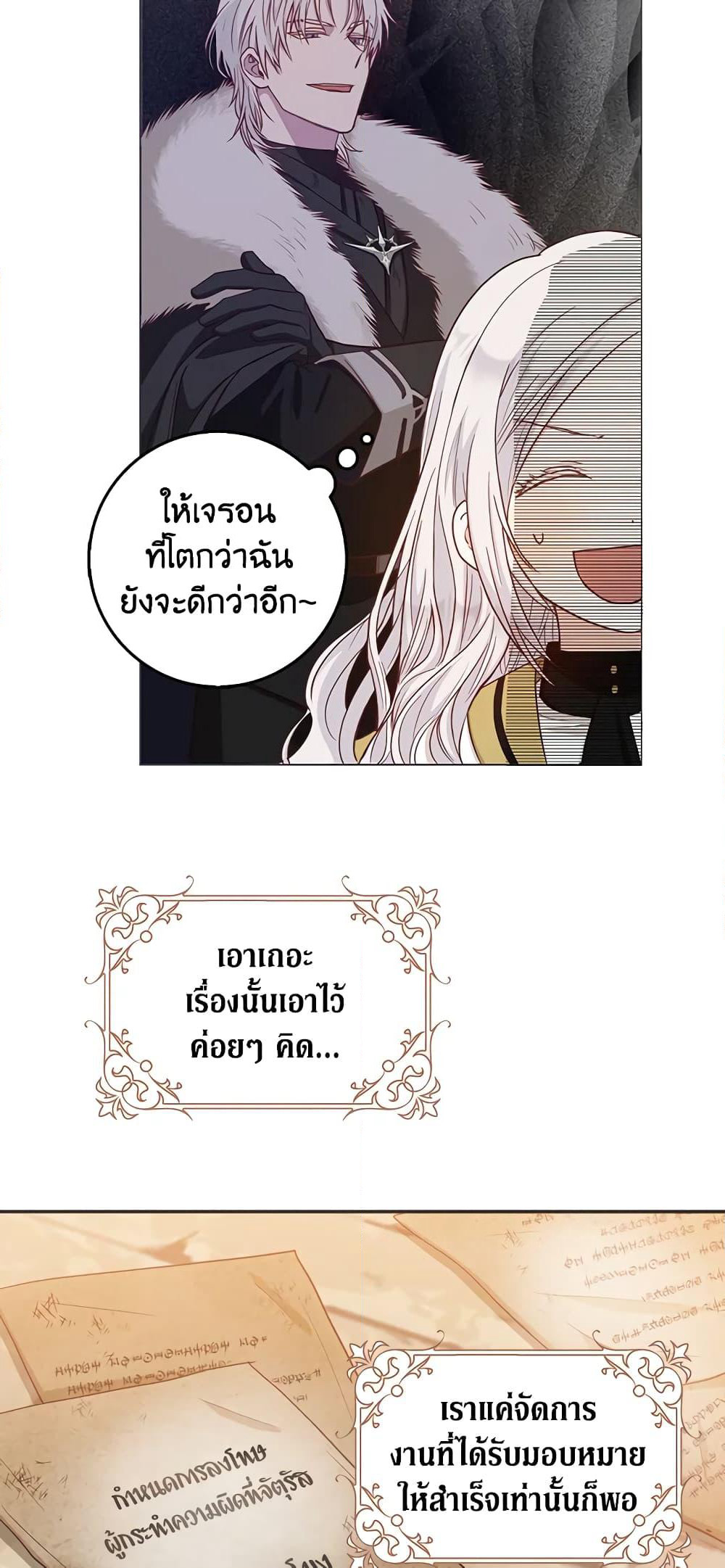 I Became the Wife of the Male Lead page 5