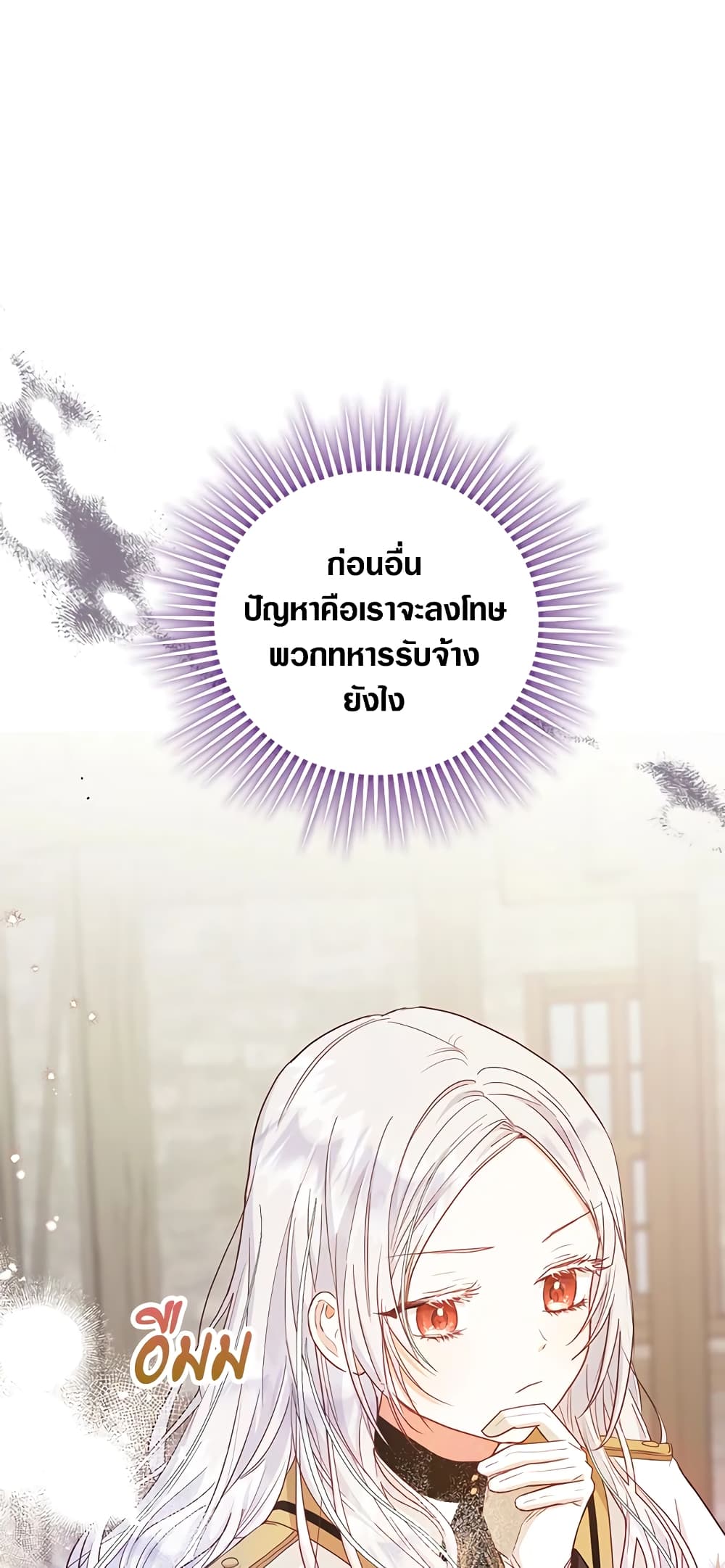 I Became the Wife of the Male Lead page 7