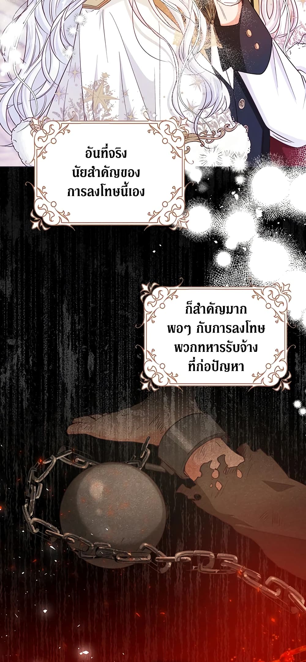 I Became the Wife of the Male Lead page 8