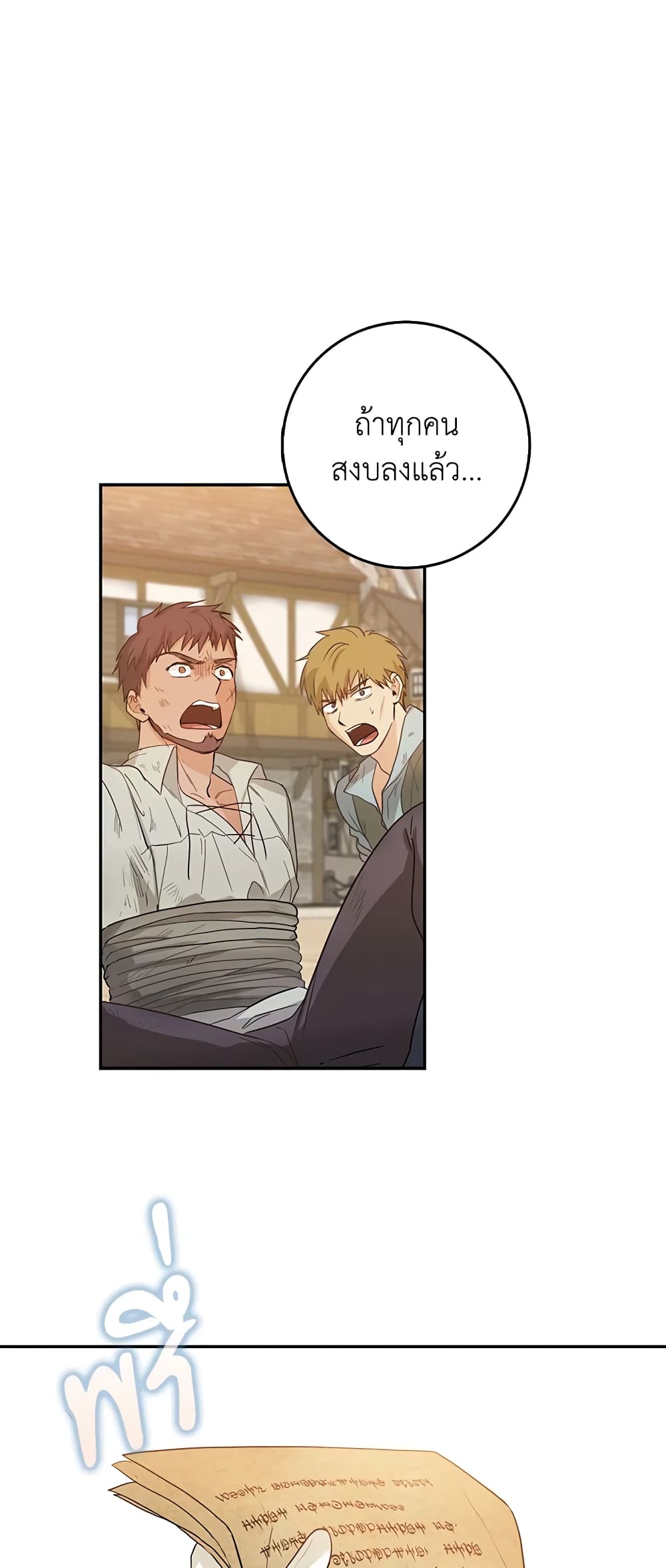 I Became the Wife of the Male Lead page 2