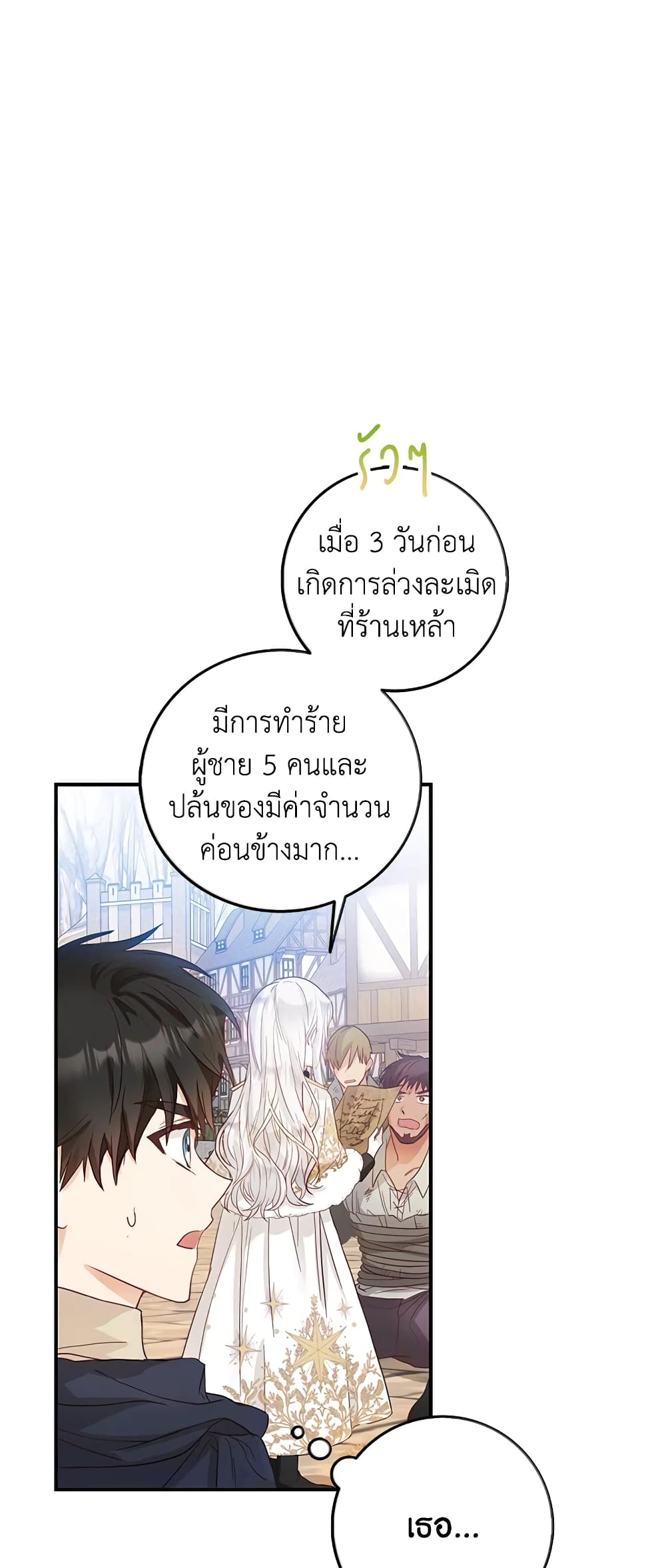 I Became the Wife of the Male Lead page 5