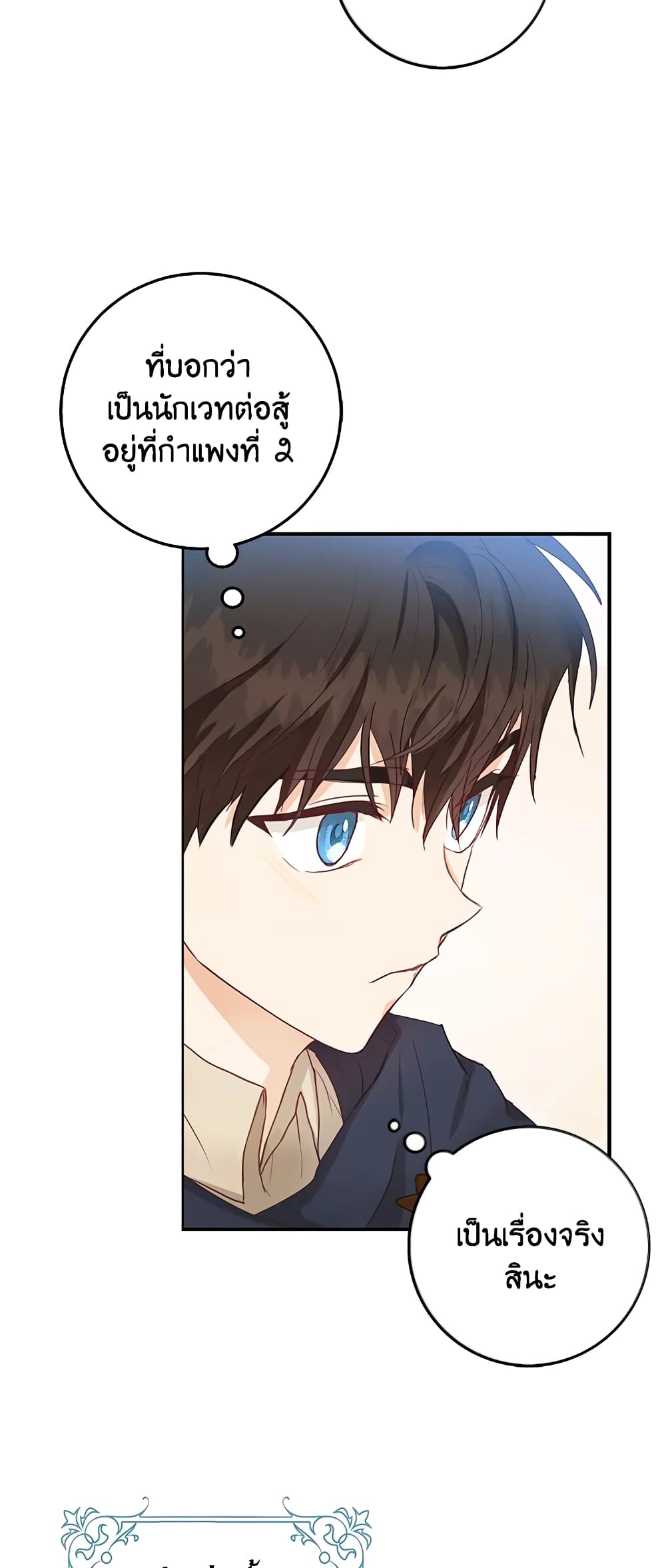 I Became the Wife of the Male Lead page 6