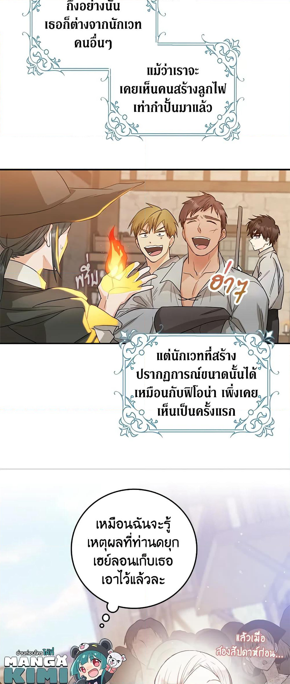 I Became the Wife of the Male Lead page 7
