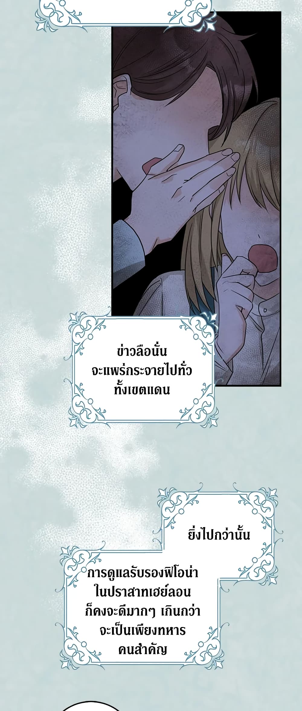 I Became the Wife of the Male Lead page 10