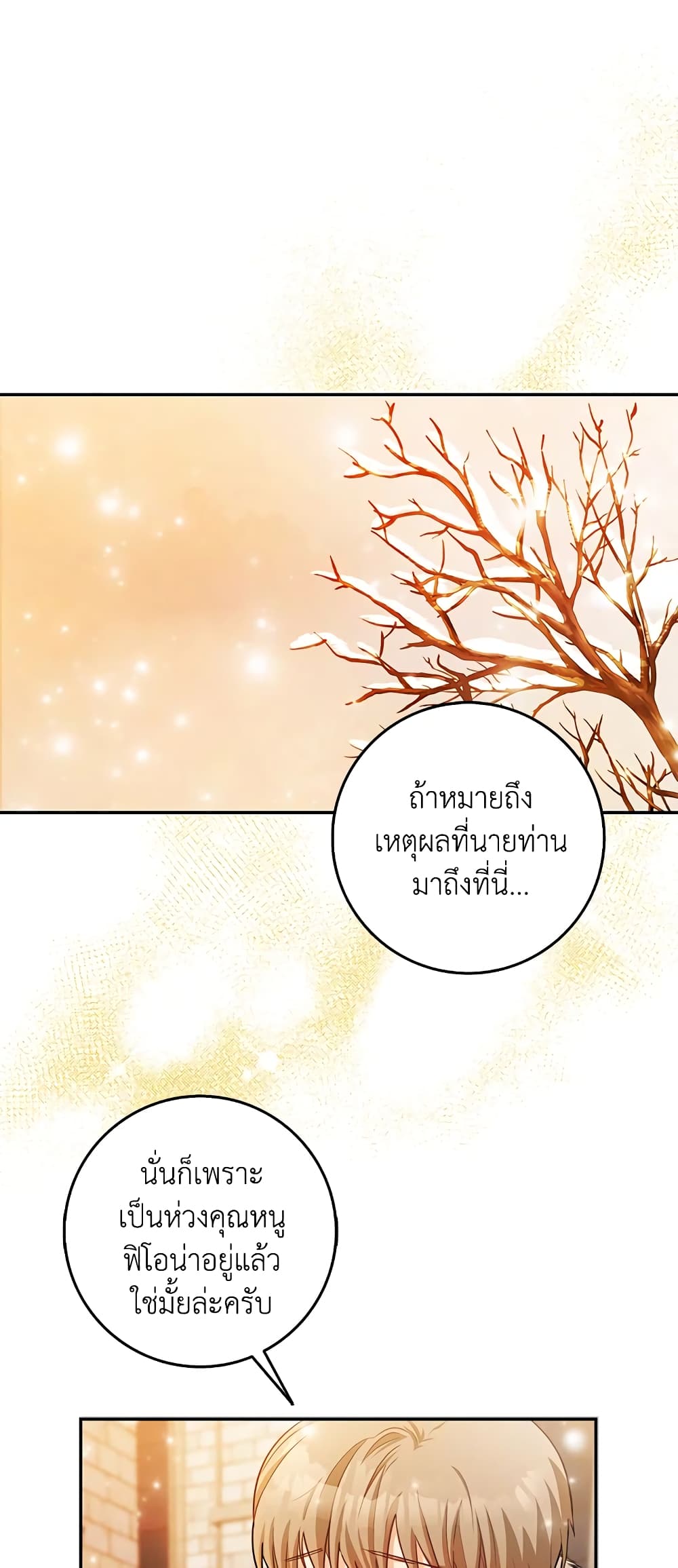 I Became the Wife of the Male Lead page 2