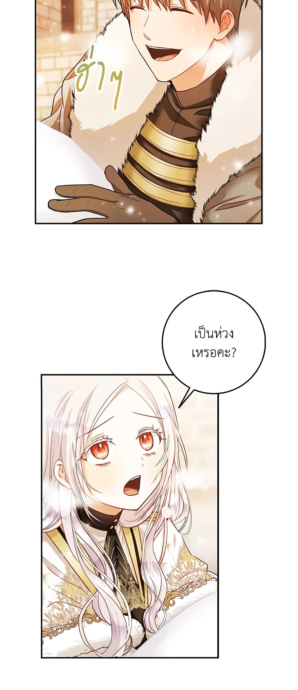 I Became the Wife of the Male Lead page 3