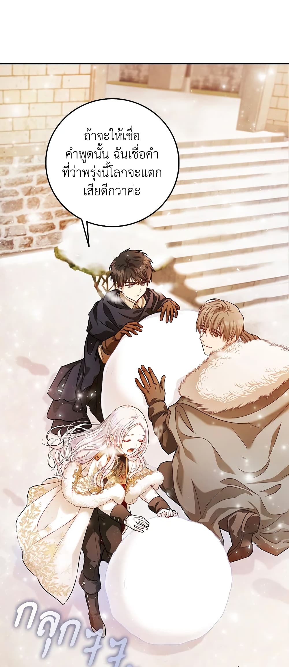 I Became the Wife of the Male Lead page 4