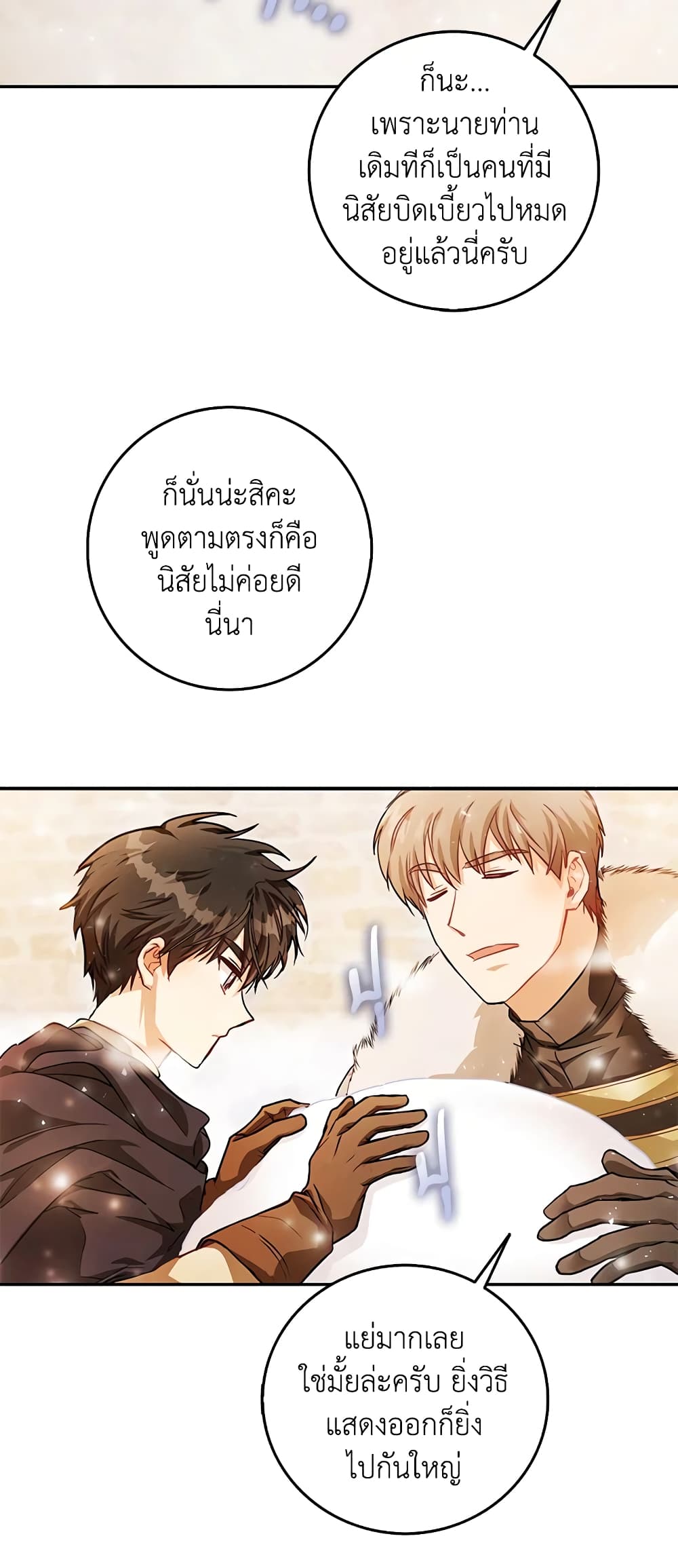 I Became the Wife of the Male Lead page 5