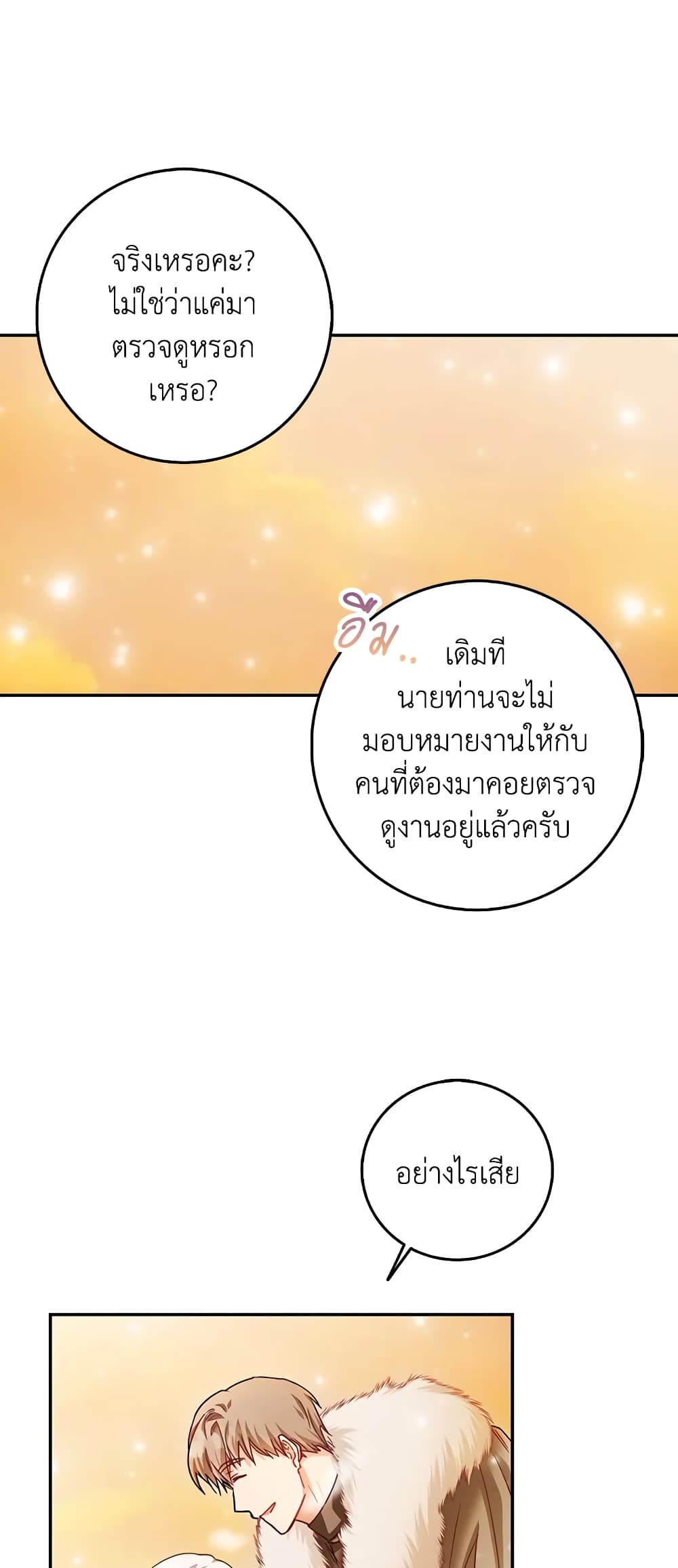 I Became the Wife of the Male Lead page 8