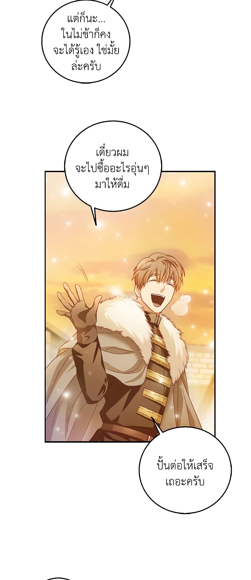 I Became the Wife of the Male Lead page 10
