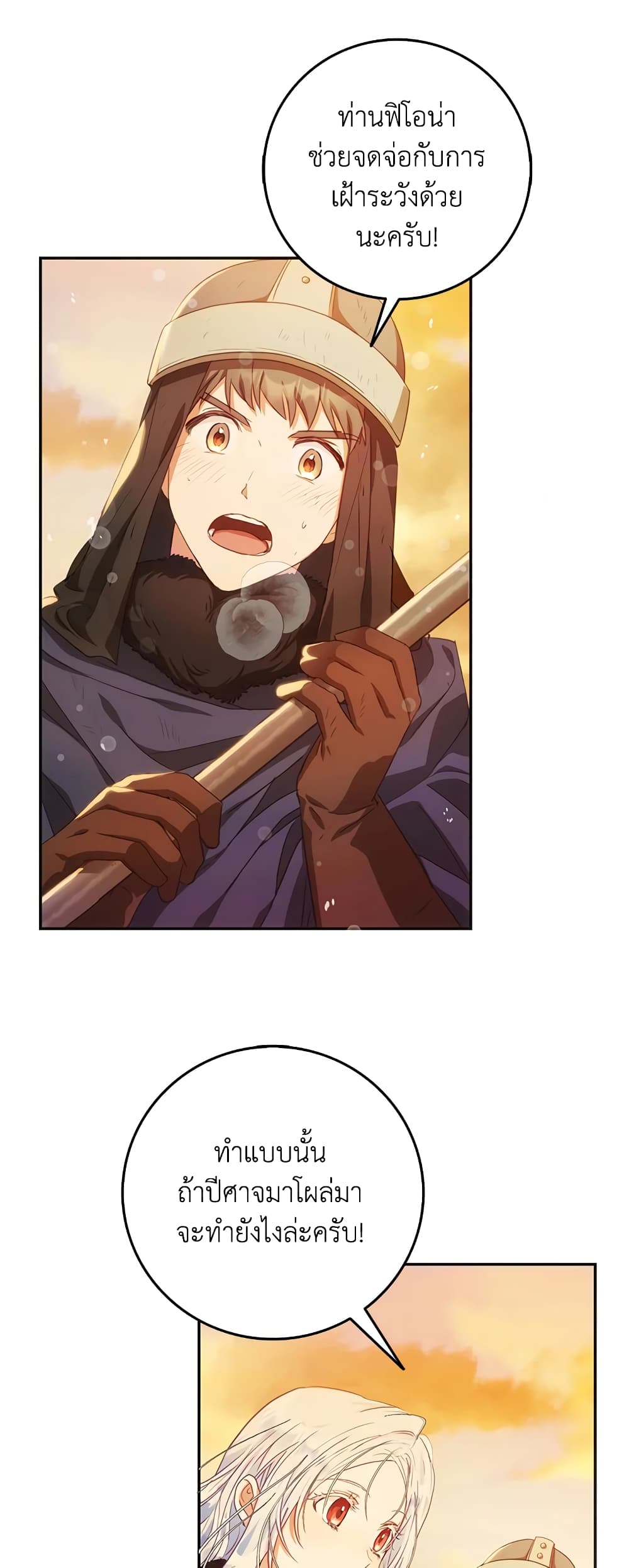 I Became the Wife of the Male Lead page 3