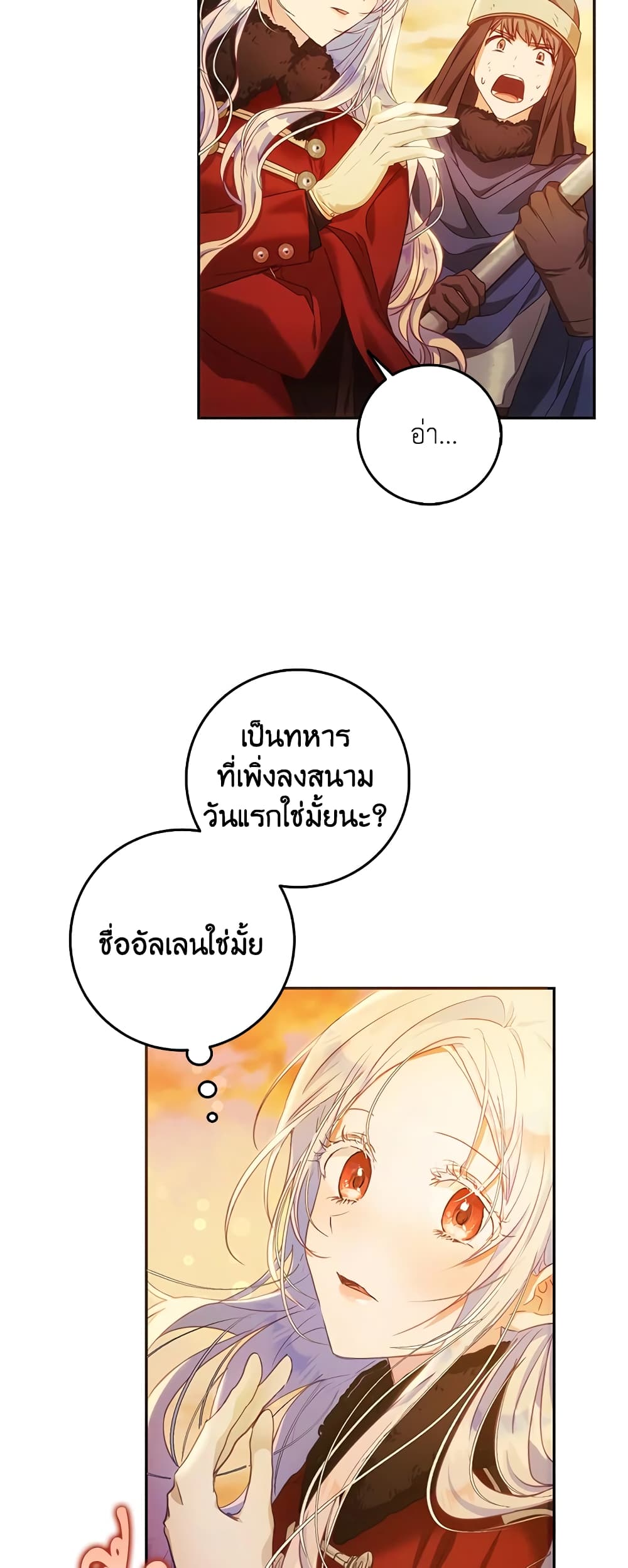 I Became the Wife of the Male Lead page 4