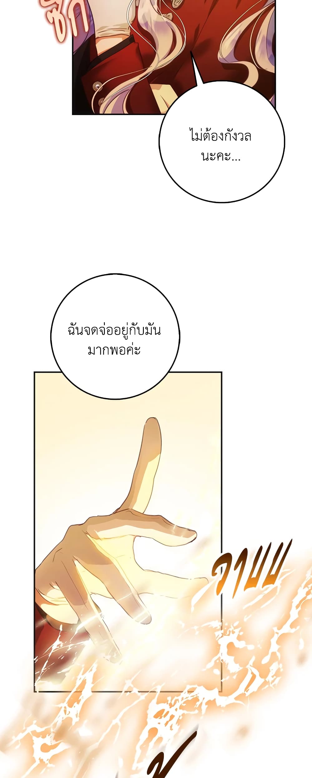 I Became the Wife of the Male Lead page 5