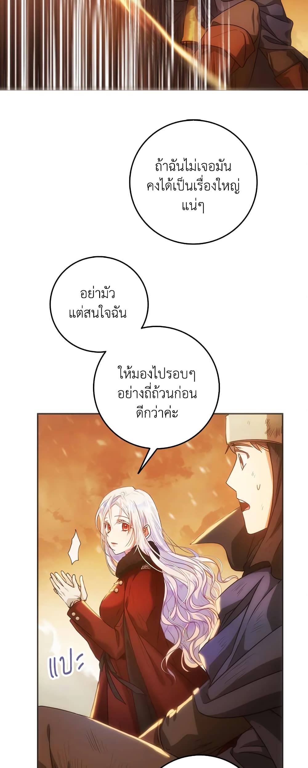 I Became the Wife of the Male Lead page 8