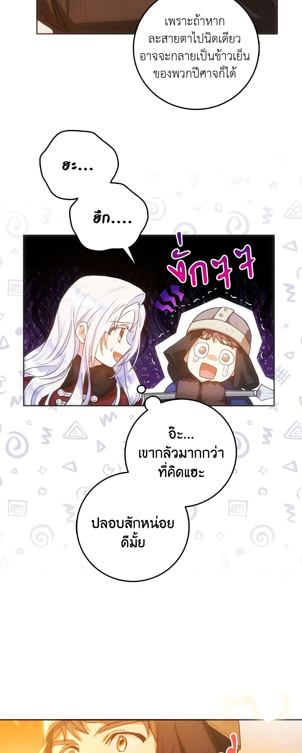 I Became the Wife of the Male Lead page 9