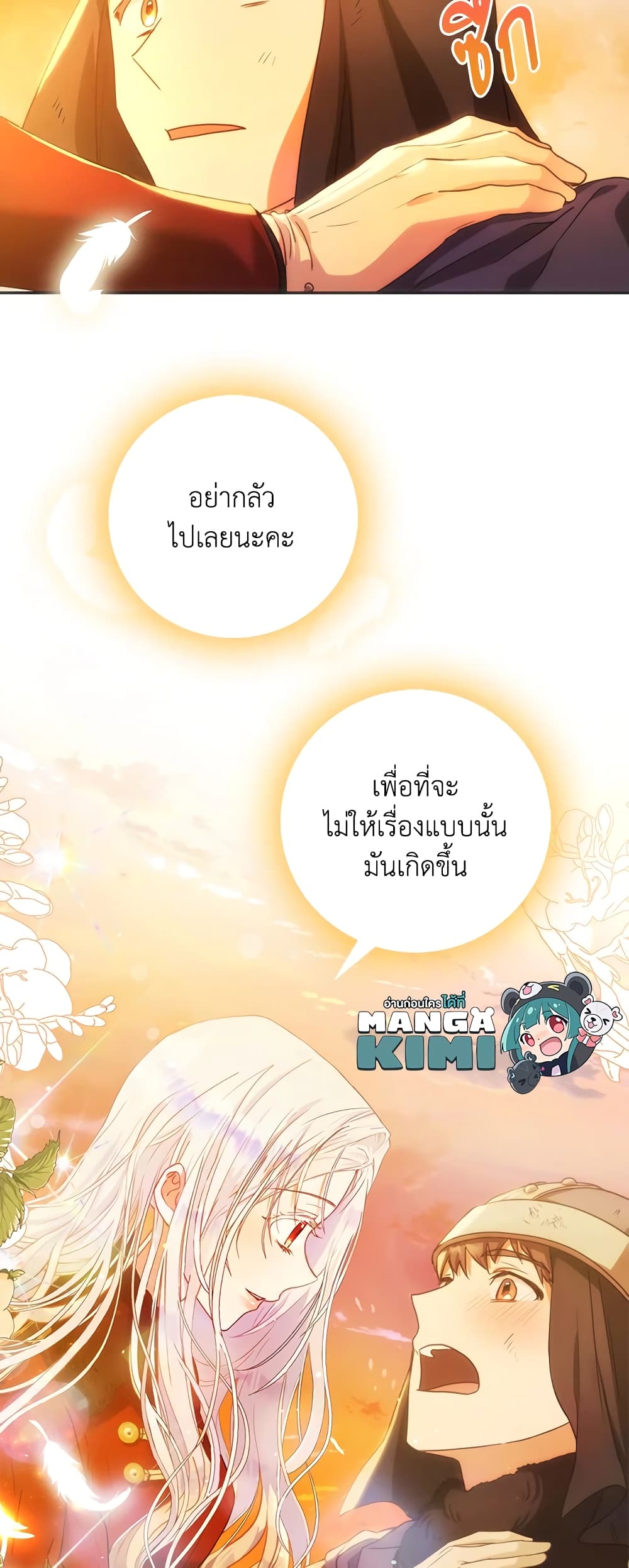 I Became the Wife of the Male Lead page 10