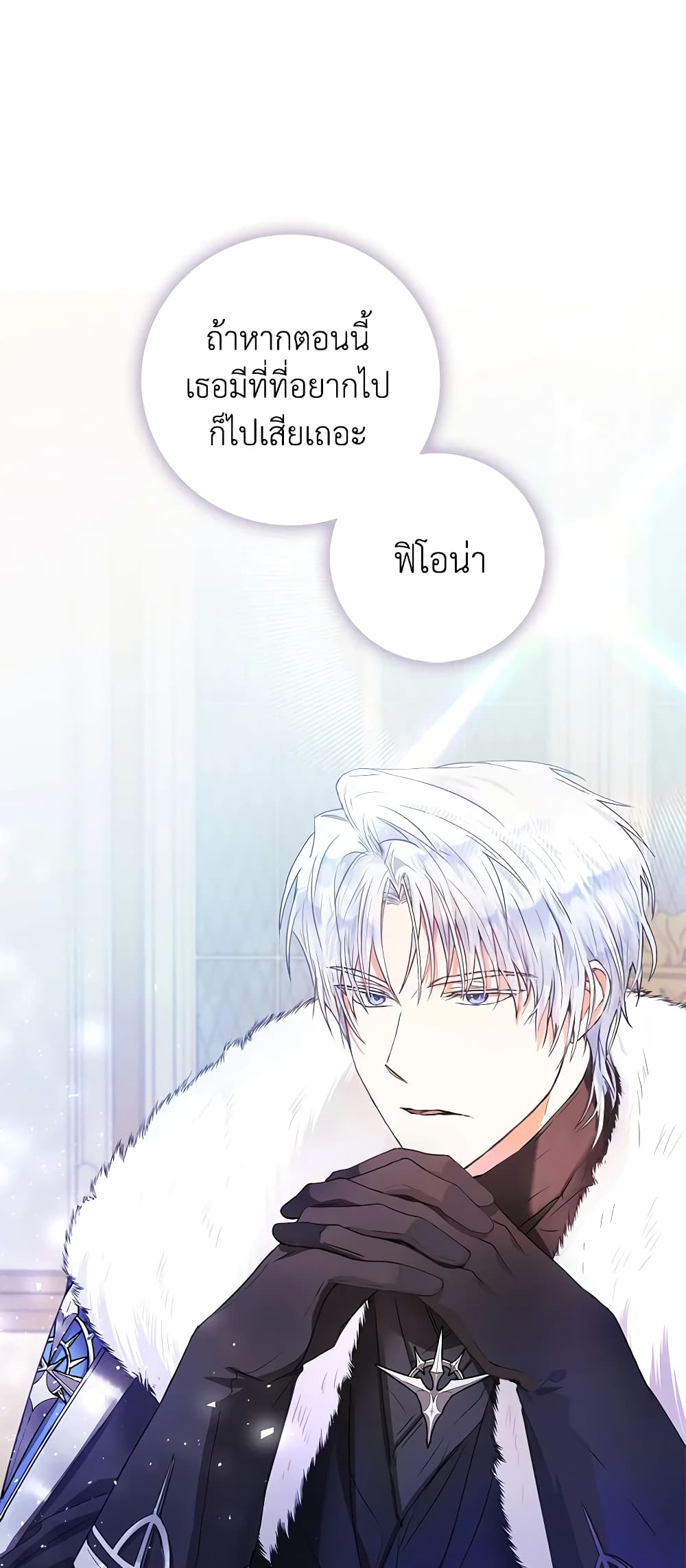 I Became the Wife of the Male Lead page 2