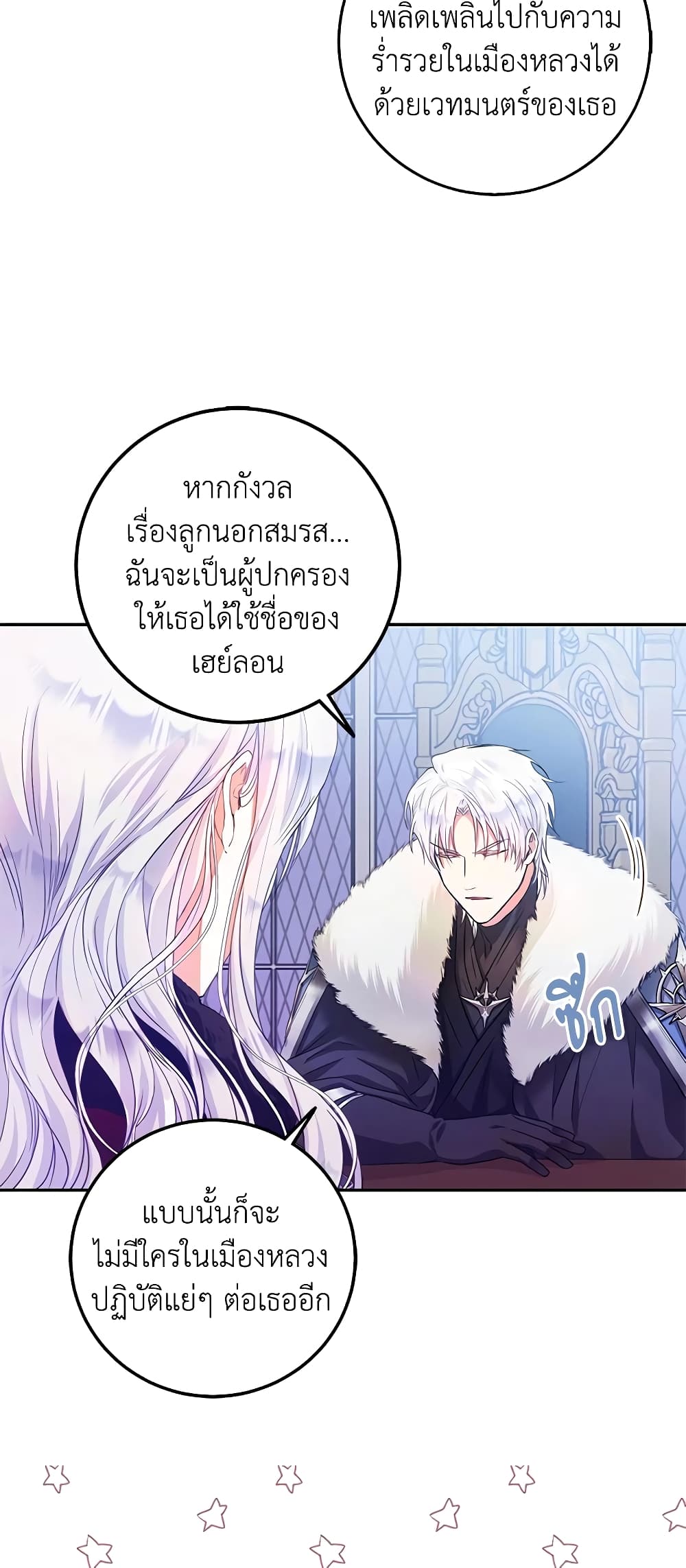 I Became the Wife of the Male Lead page 4