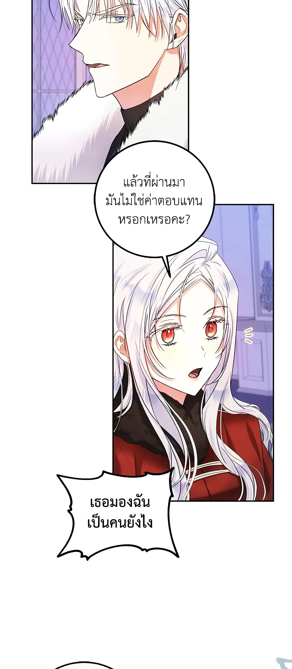 I Became the Wife of the Male Lead page 6