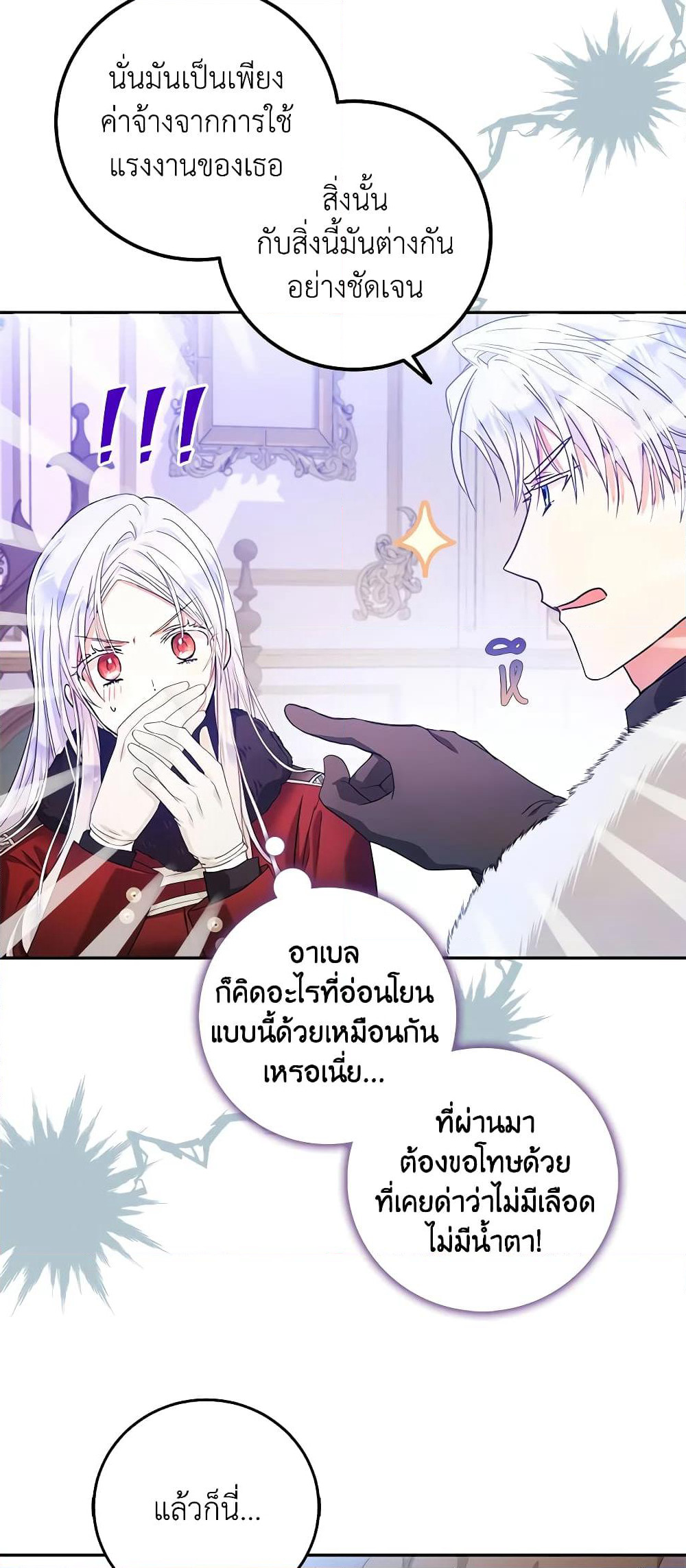 I Became the Wife of the Male Lead page 7