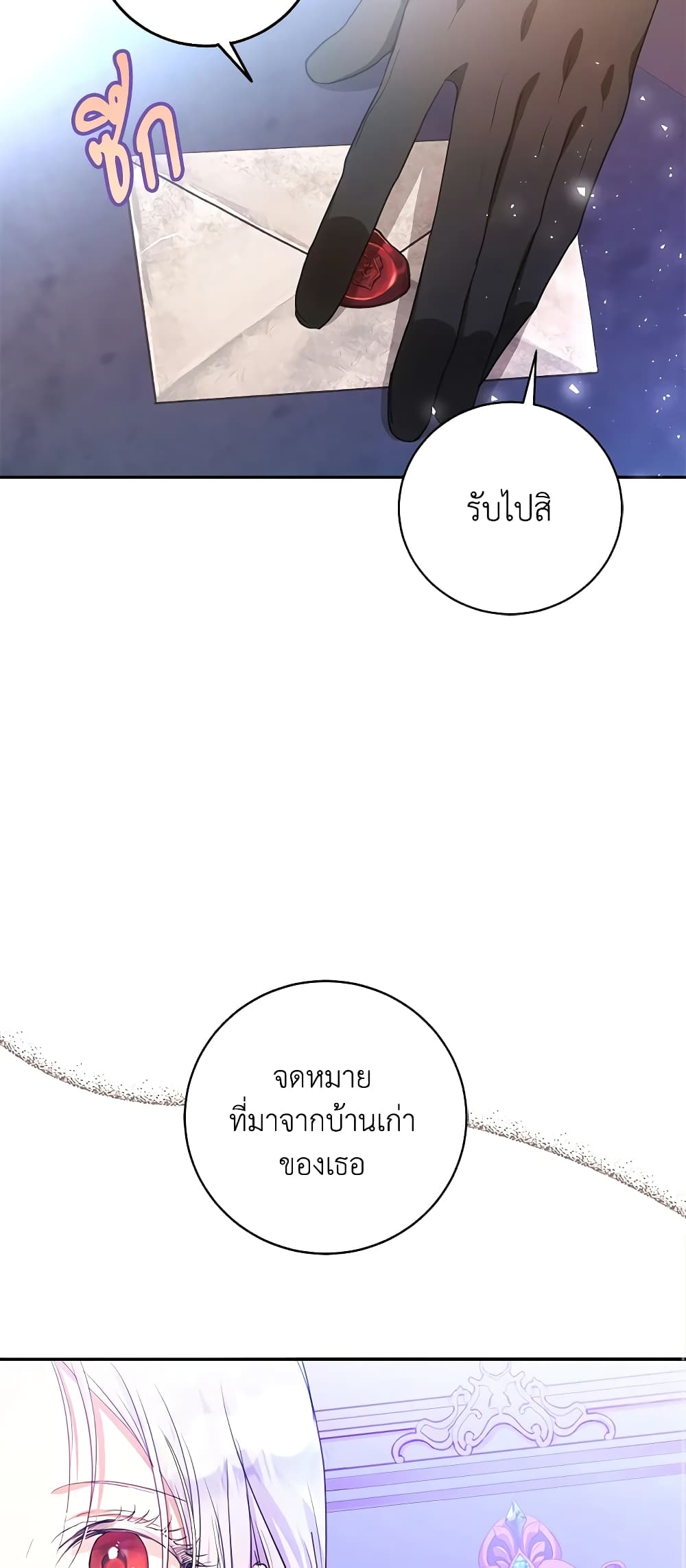 I Became the Wife of the Male Lead page 8