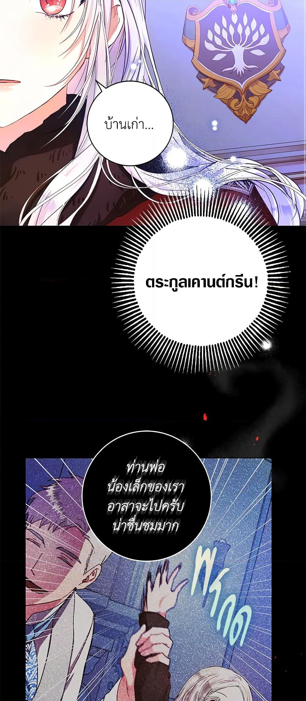 I Became the Wife of the Male Lead page 9