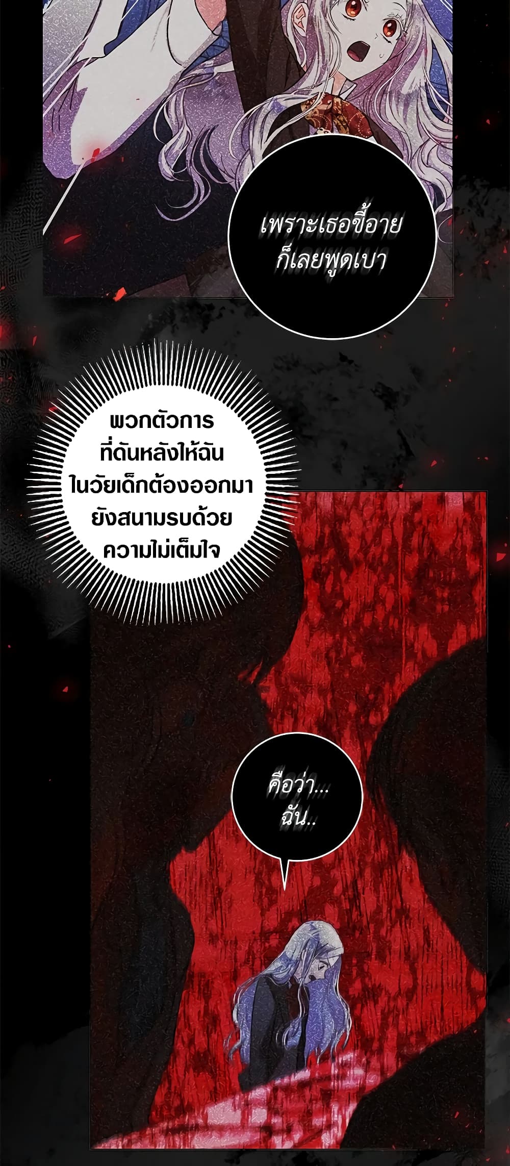 I Became the Wife of the Male Lead page 10
