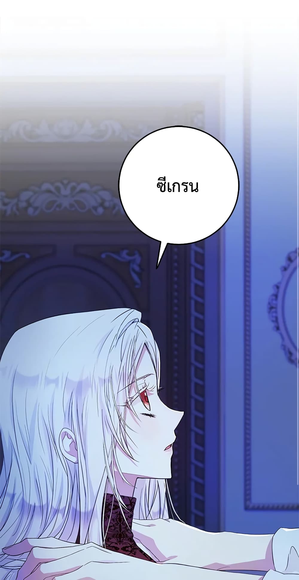 I Became the Wife of the Male Lead page 2