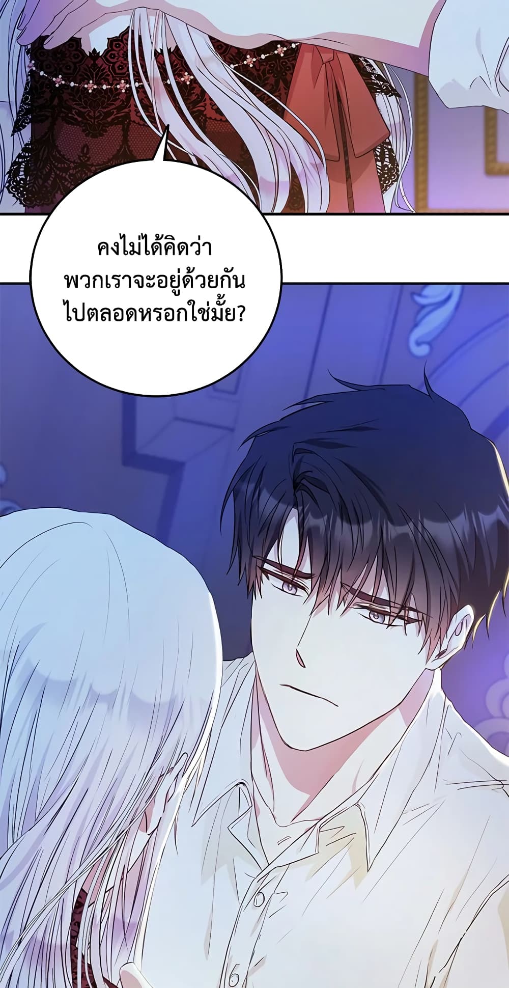 I Became the Wife of the Male Lead page 3