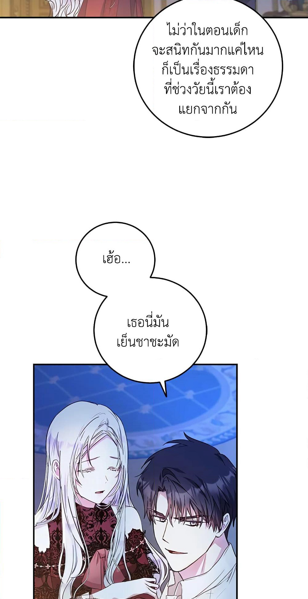 I Became the Wife of the Male Lead page 6