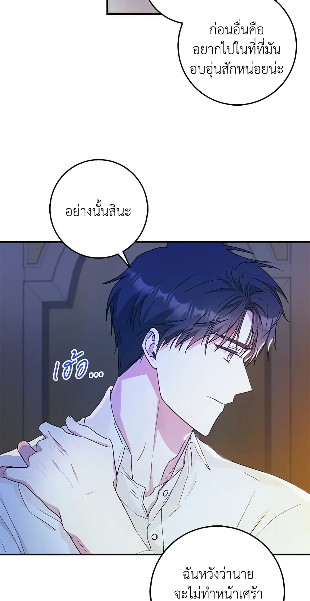 I Became the Wife of the Male Lead page 8