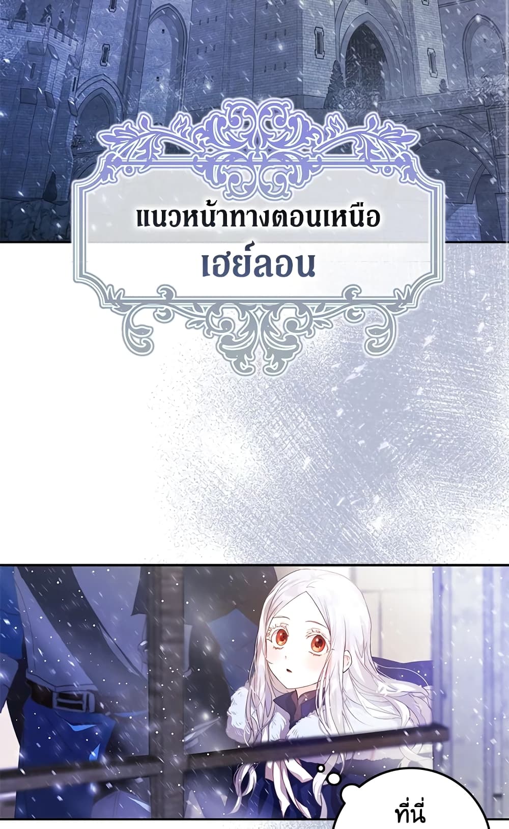 I Became the Wife of the Male Lead page 3