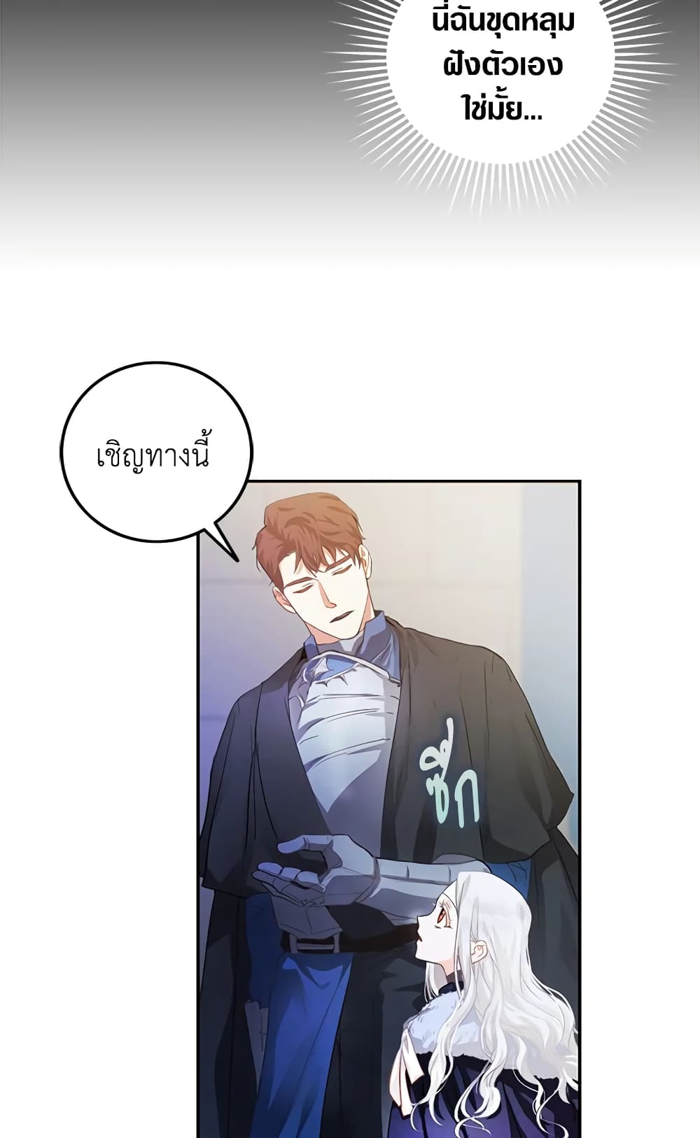 I Became the Wife of the Male Lead page 6