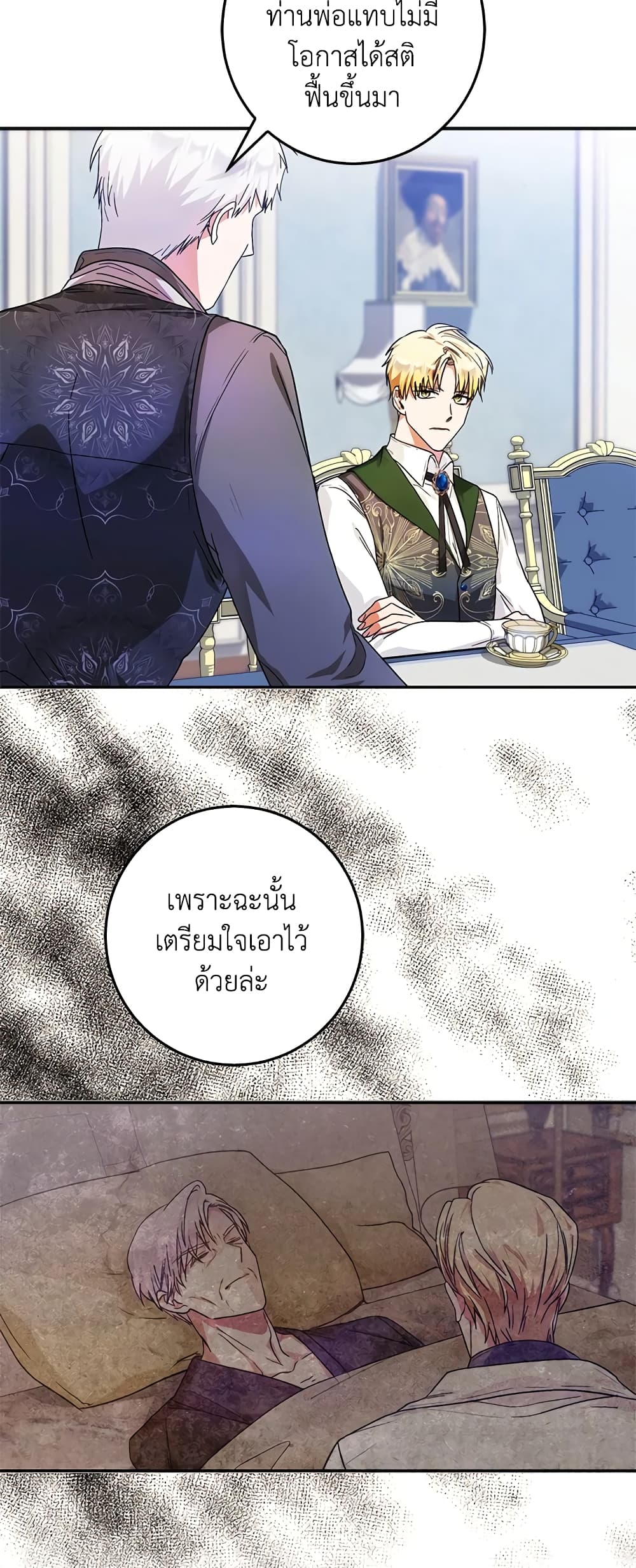 I Became the Wife of the Male Lead page 3