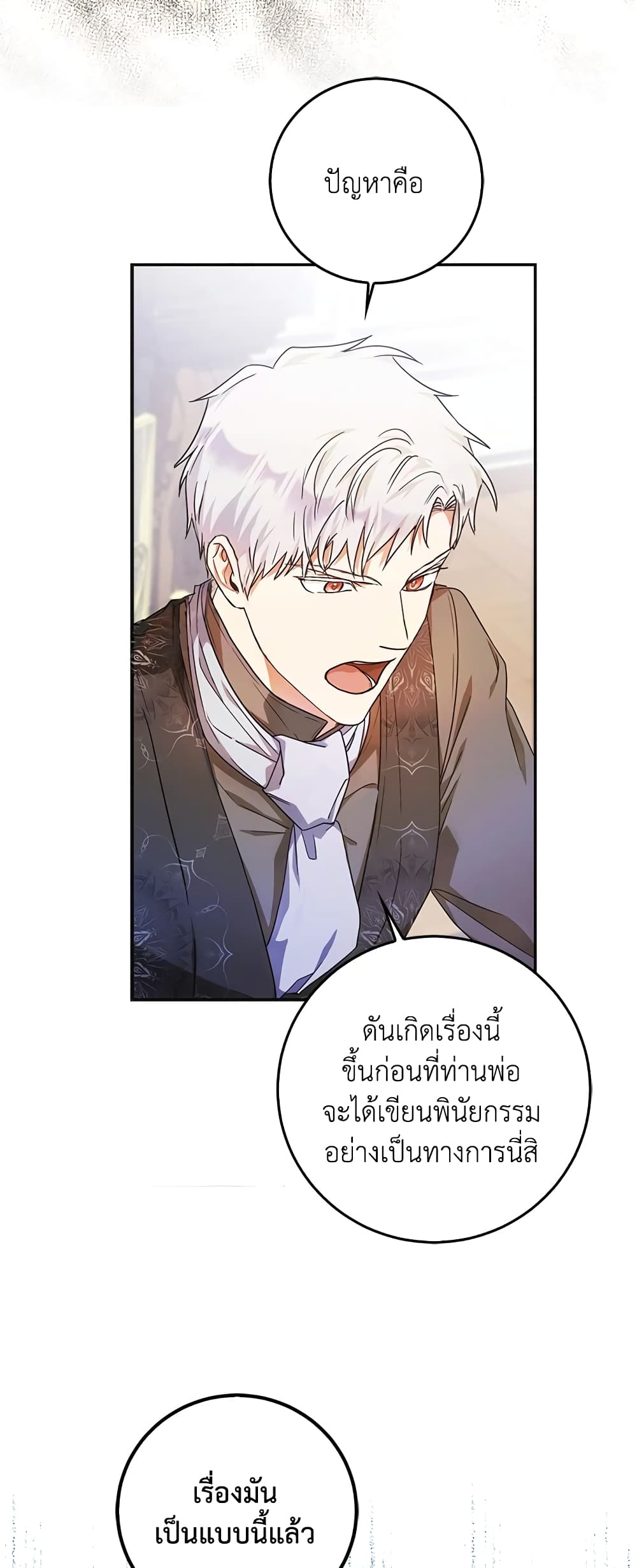 I Became the Wife of the Male Lead page 4