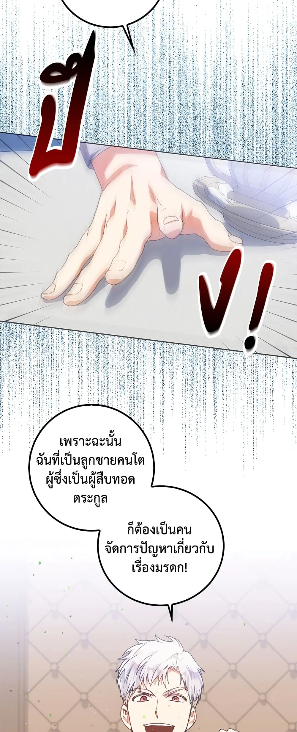 I Became the Wife of the Male Lead page 5