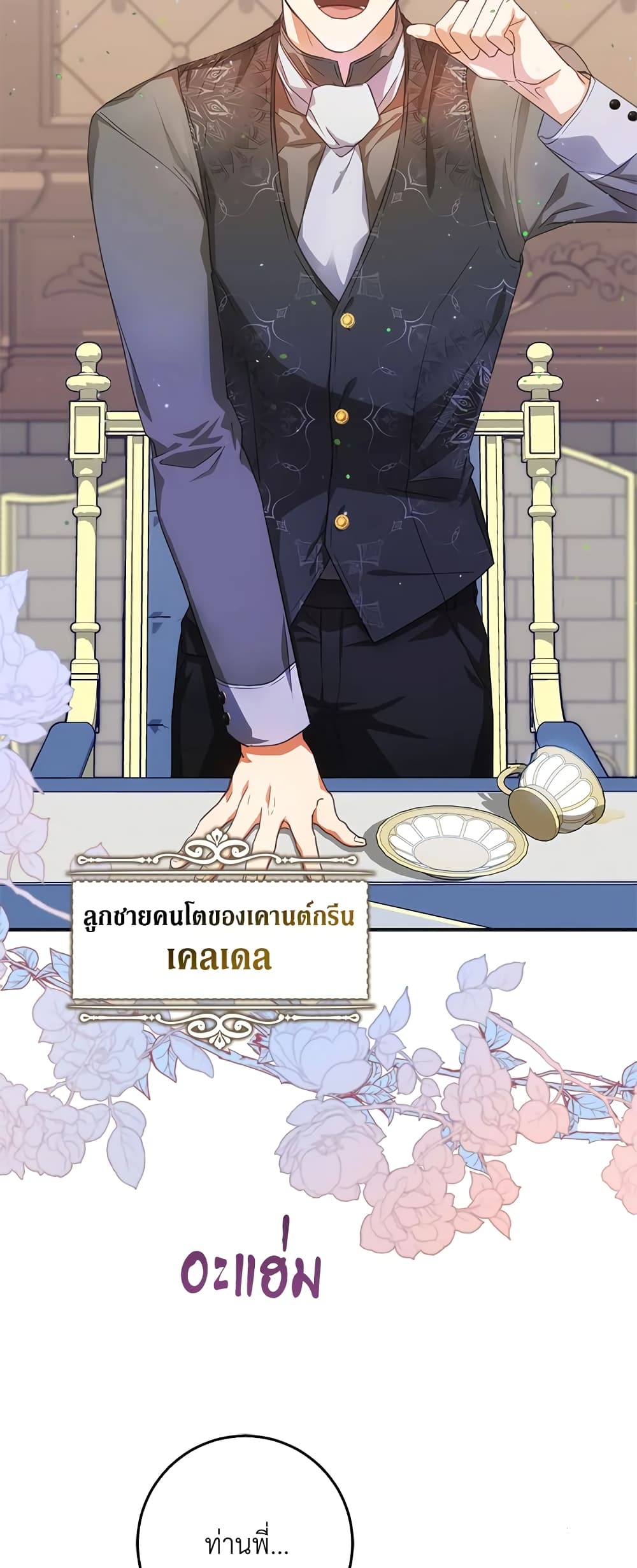 I Became the Wife of the Male Lead page 6