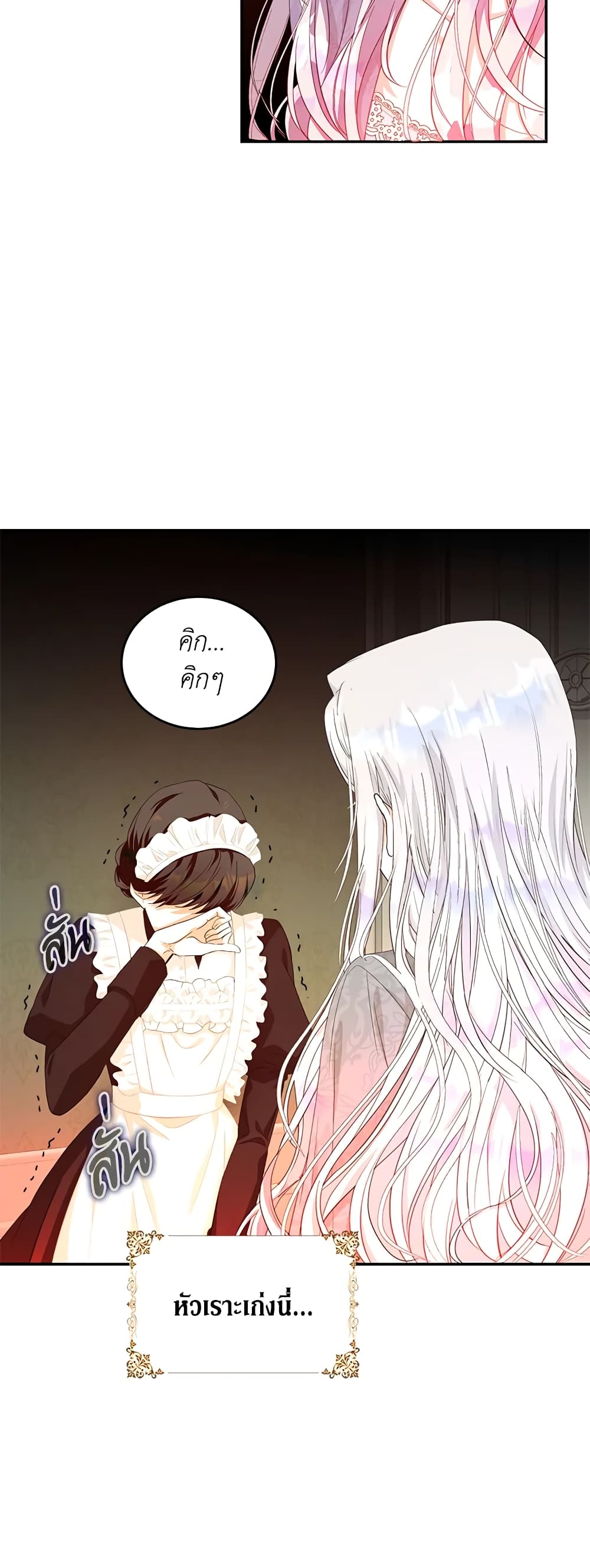 I Became the Wife of the Male Lead page 5