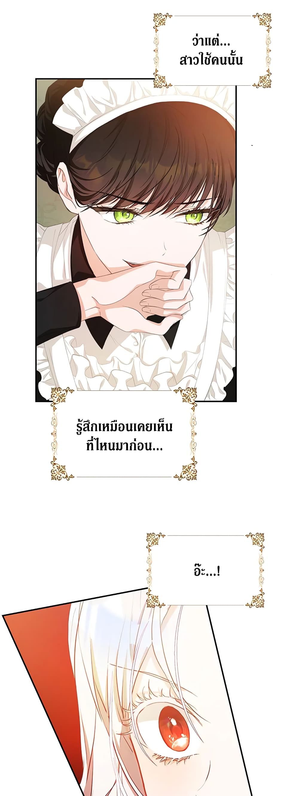 I Became the Wife of the Male Lead page 6