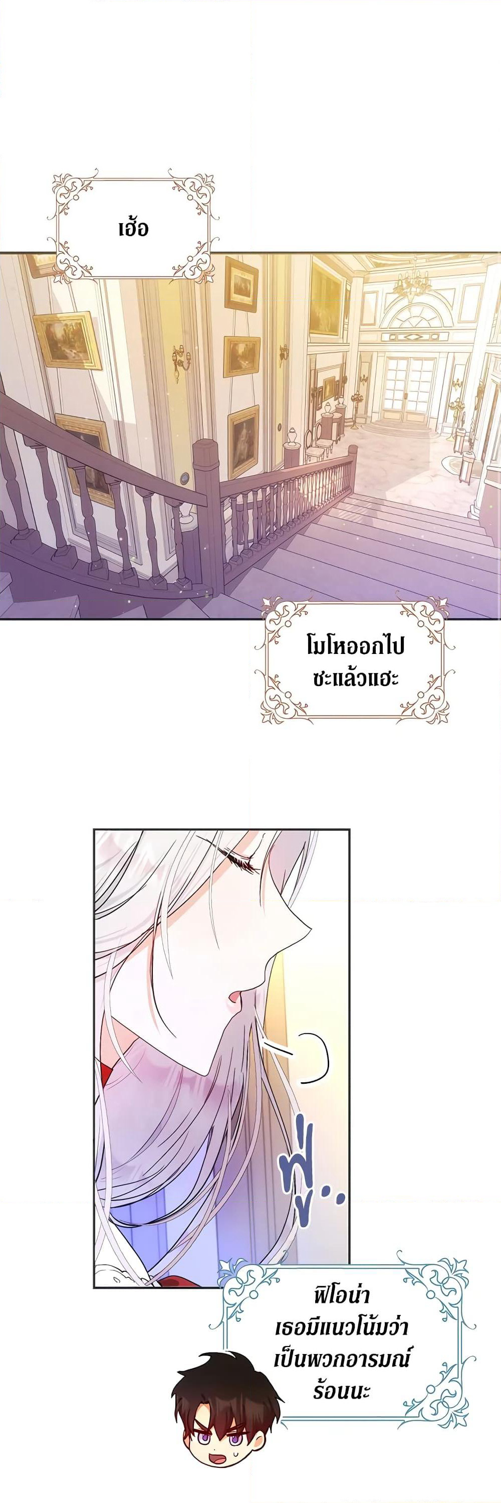 I Became the Wife of the Male Lead page 2