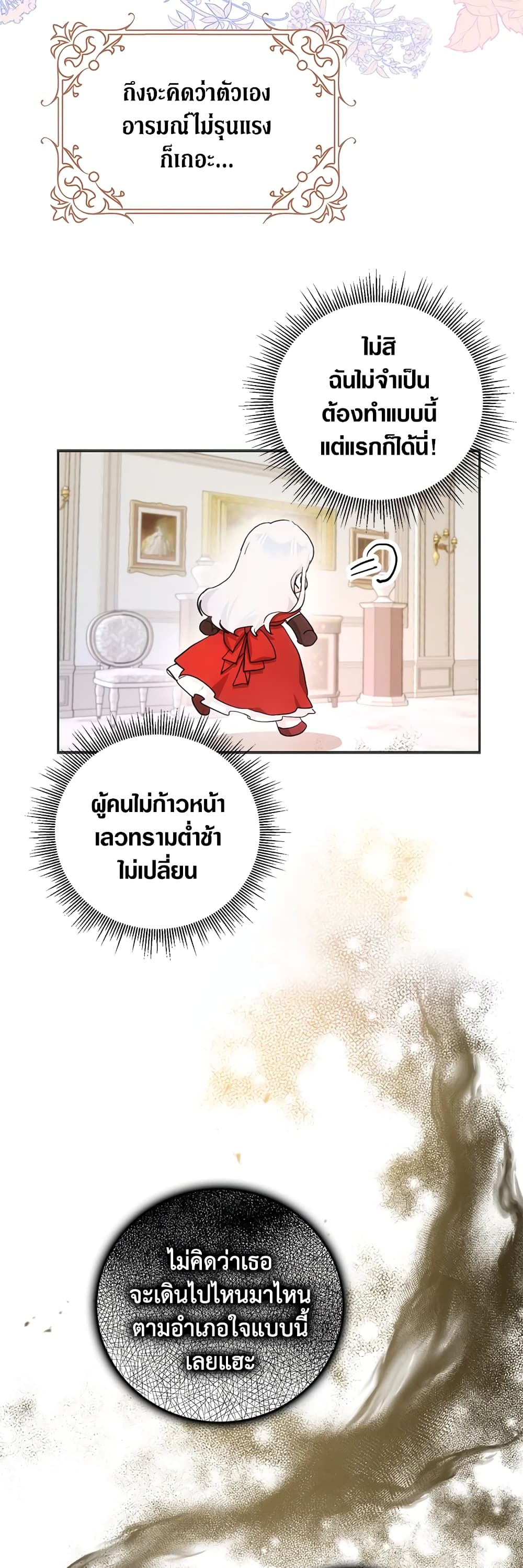 I Became the Wife of the Male Lead page 4