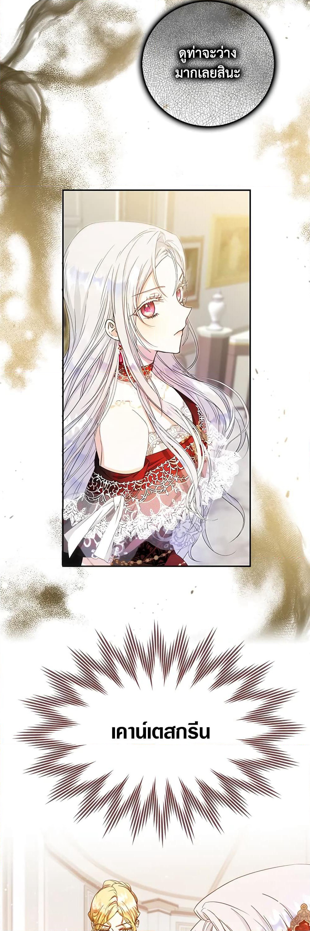 I Became the Wife of the Male Lead page 5