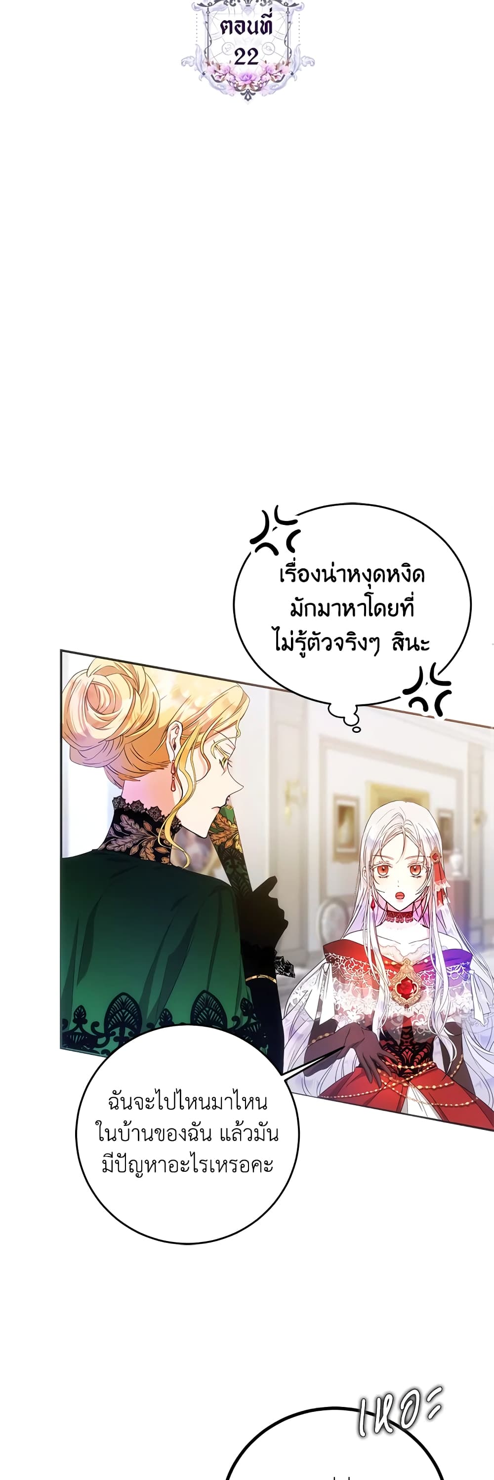 I Became the Wife of the Male Lead page 7