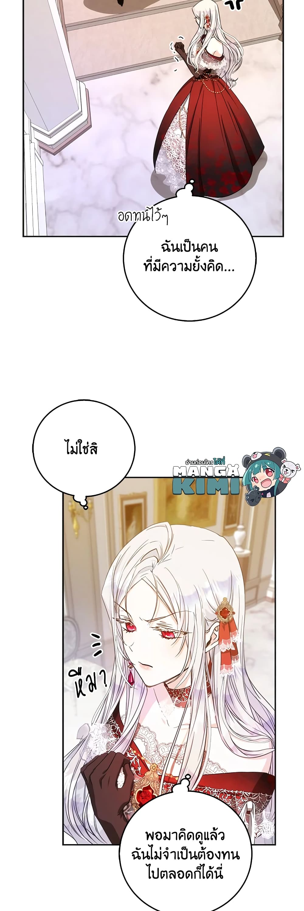 I Became the Wife of the Male Lead page 10