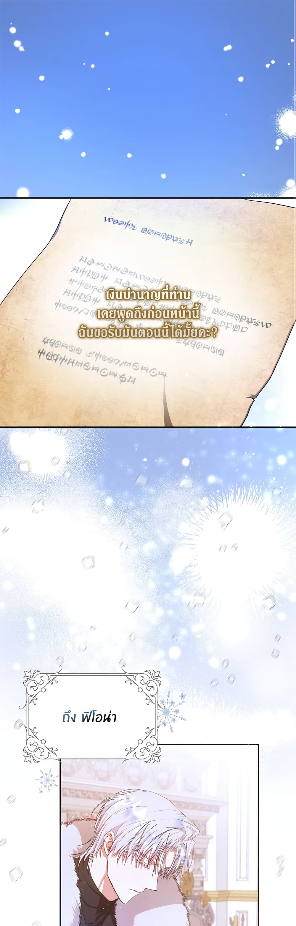 I Became the Wife of the Male Lead page 2