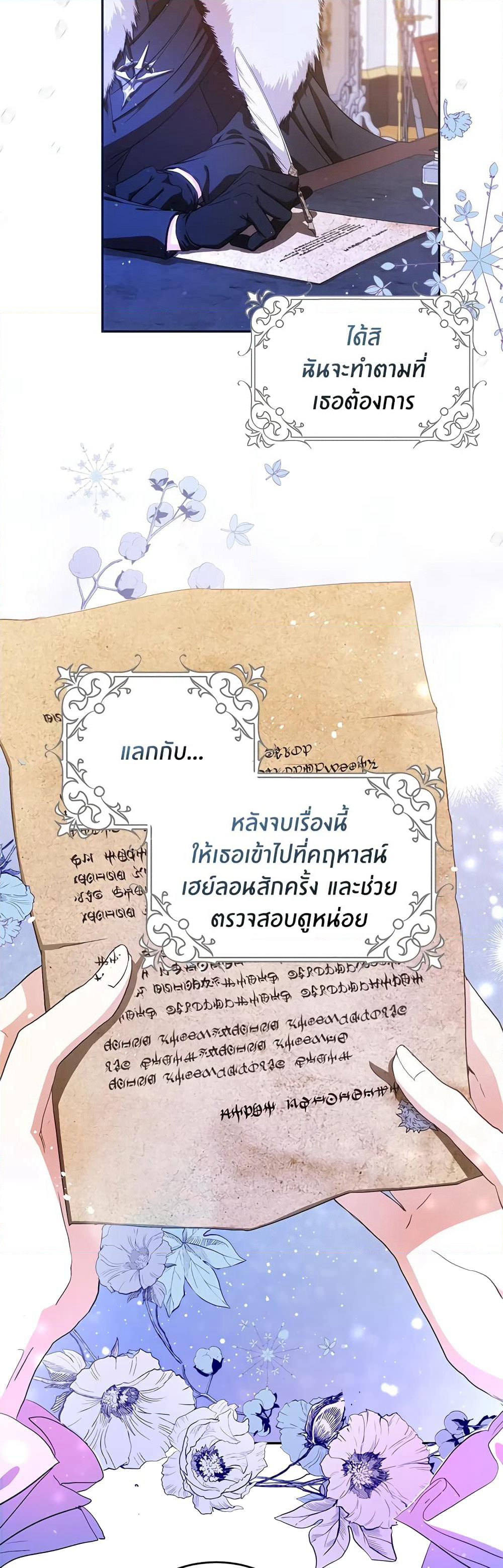 I Became the Wife of the Male Lead page 3