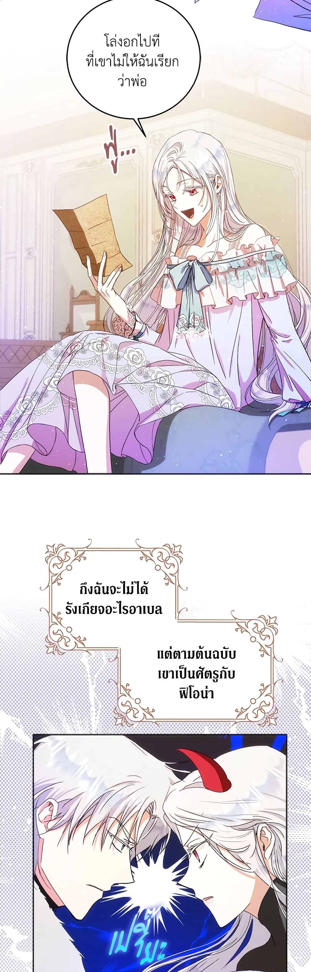 I Became the Wife of the Male Lead page 4